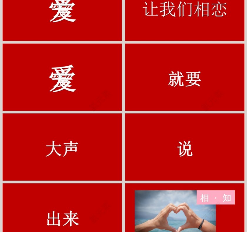 简约浪漫婚礼七夕表白求婚PPT模板第3张