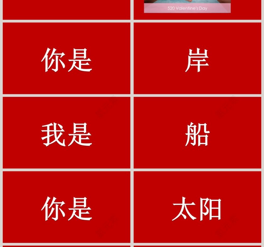 简约浪漫婚礼七夕表白求婚PPT模板第4张