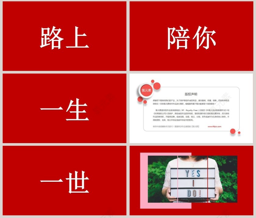 简约浪漫婚礼七夕表白求婚PPT模板第8张