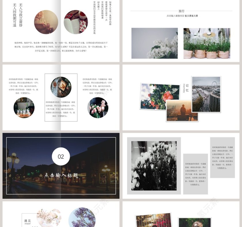 文艺风旅行汇报PPT第2张