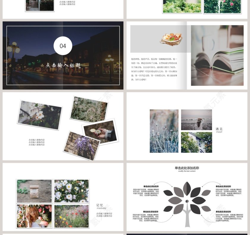 文艺风旅行汇报PPT第4张