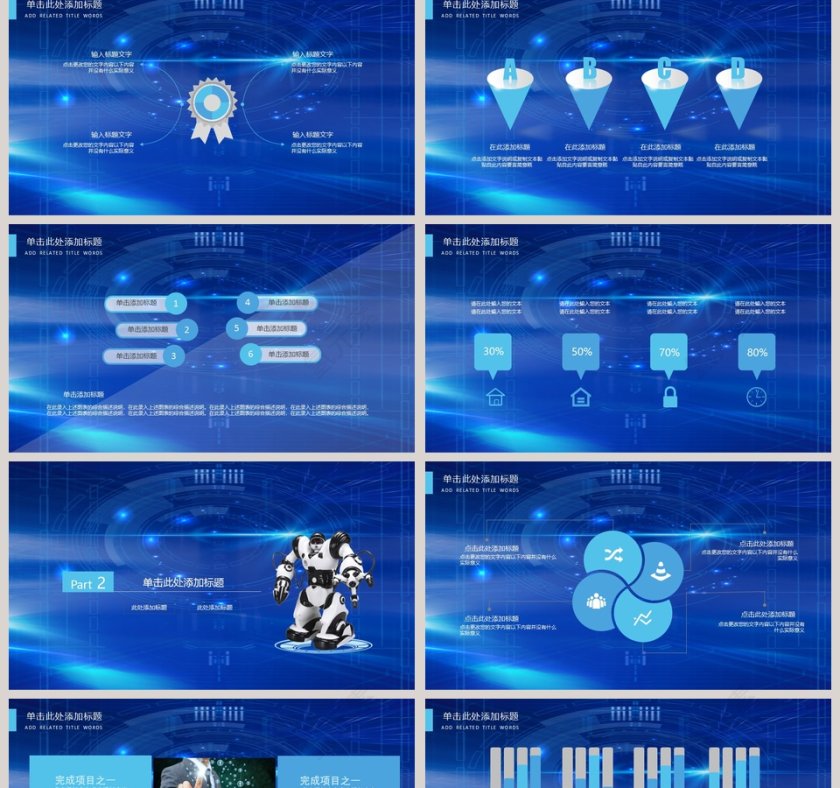 蓝色人工智能互联网科技PPT 第2张