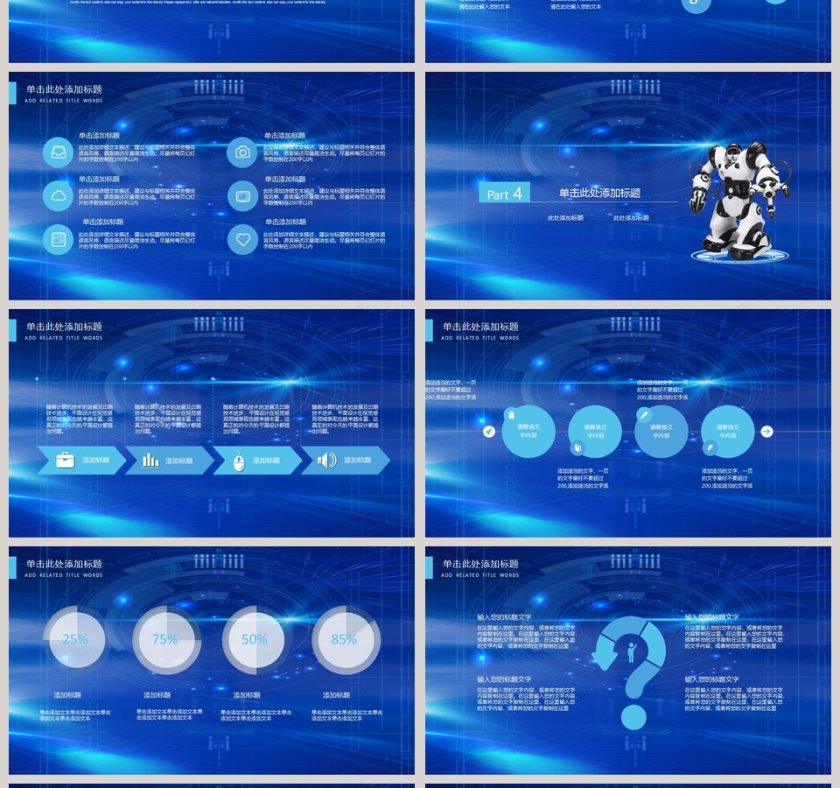 蓝色人工智能互联网科技PPT 第4张