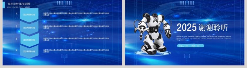 蓝色人工智能互联网科技PPT 第5张
