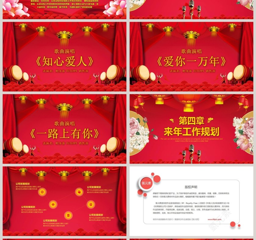 企业开门红年会总结誓师大会PPT第4张