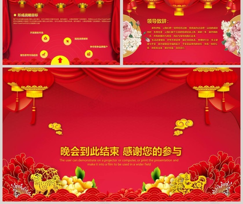 企业开门红年会总结誓师大会PPT第5张