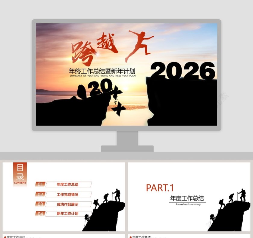 跨越年终工作总结暨新年计划第1张