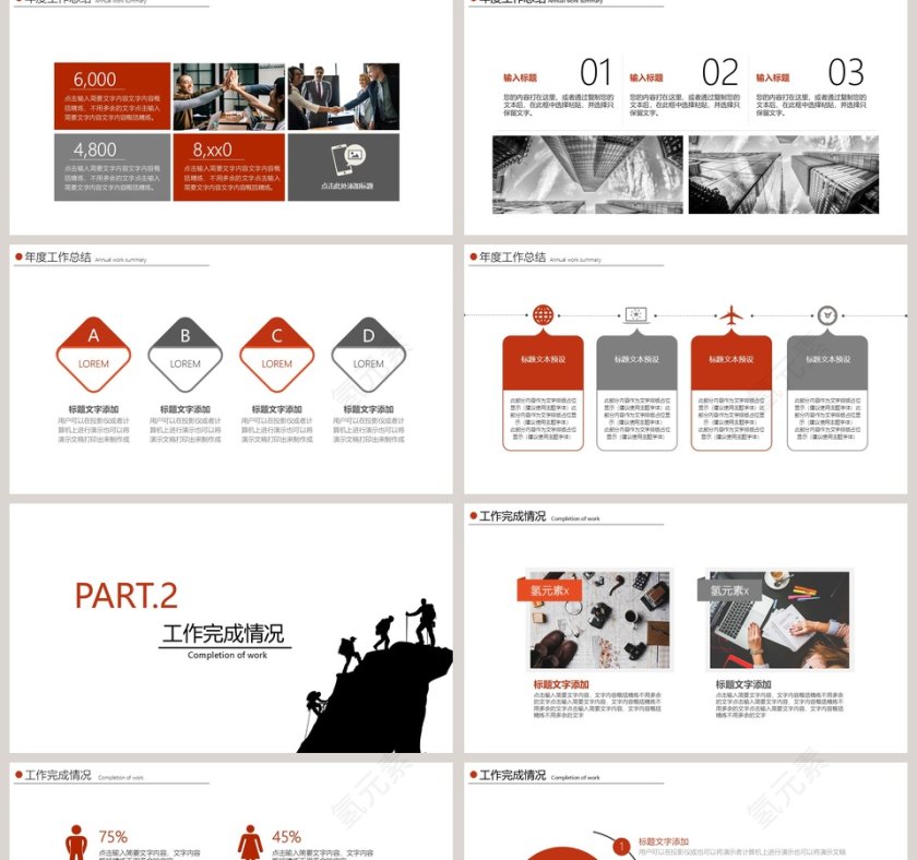 跨越年终工作总结暨新年计划第2张
