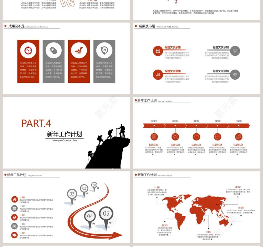 跨越年终工作总结暨新年计划第4张