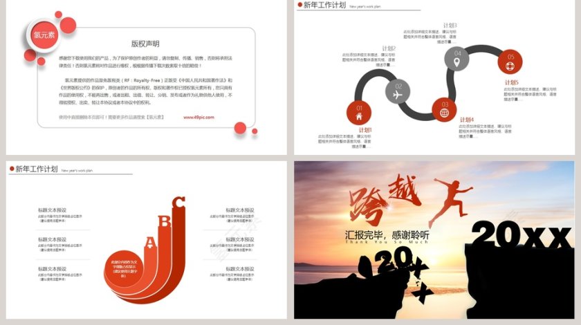 跨越年终工作总结暨新年计划第5张