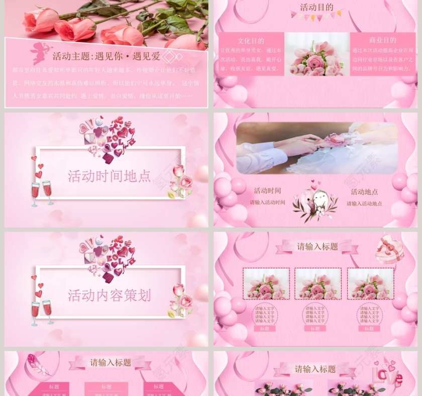 婚礼策划活动模板婚礼婚庆ppt第2张