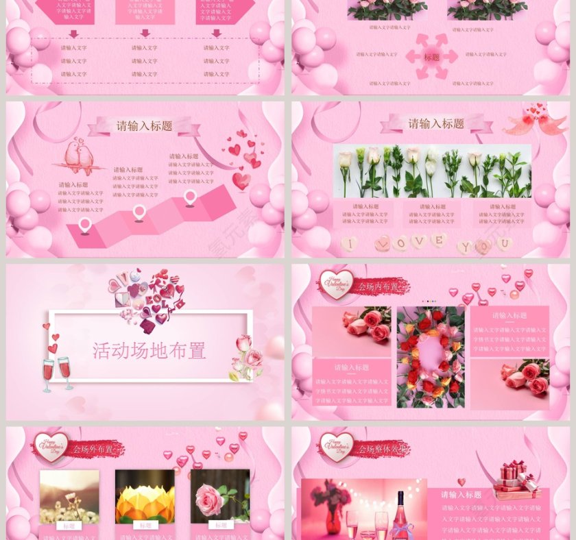 婚礼策划活动模板婚礼婚庆ppt第3张