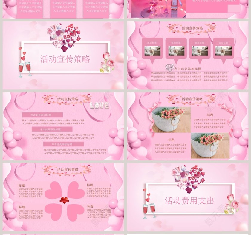 婚礼策划活动模板婚礼婚庆ppt第4张