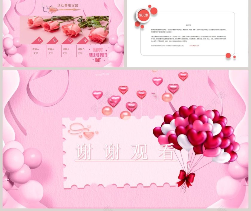 婚礼策划活动模板婚礼婚庆ppt第5张