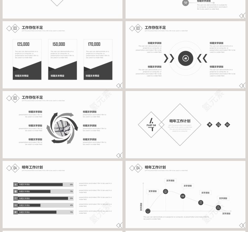下半年工作总结通用PPT模板第4张