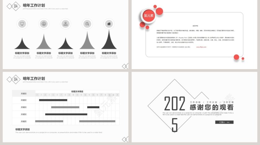 下半年工作总结通用PPT模板第5张