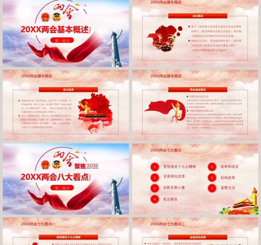 聚焦和解读全国两会PPT模板第2张