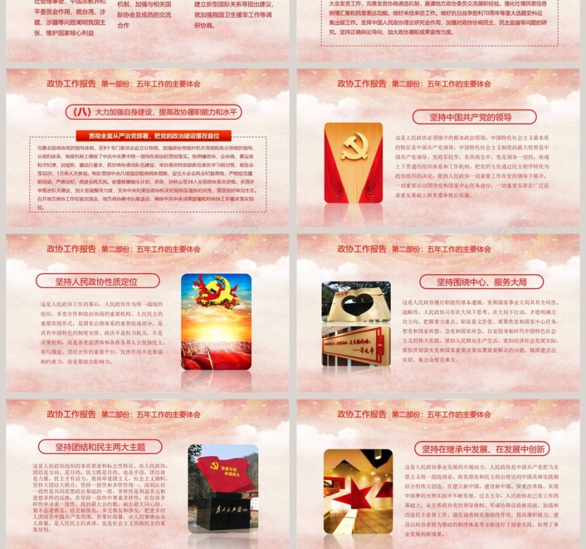 聚焦和解读全国两会PPT模板第13张