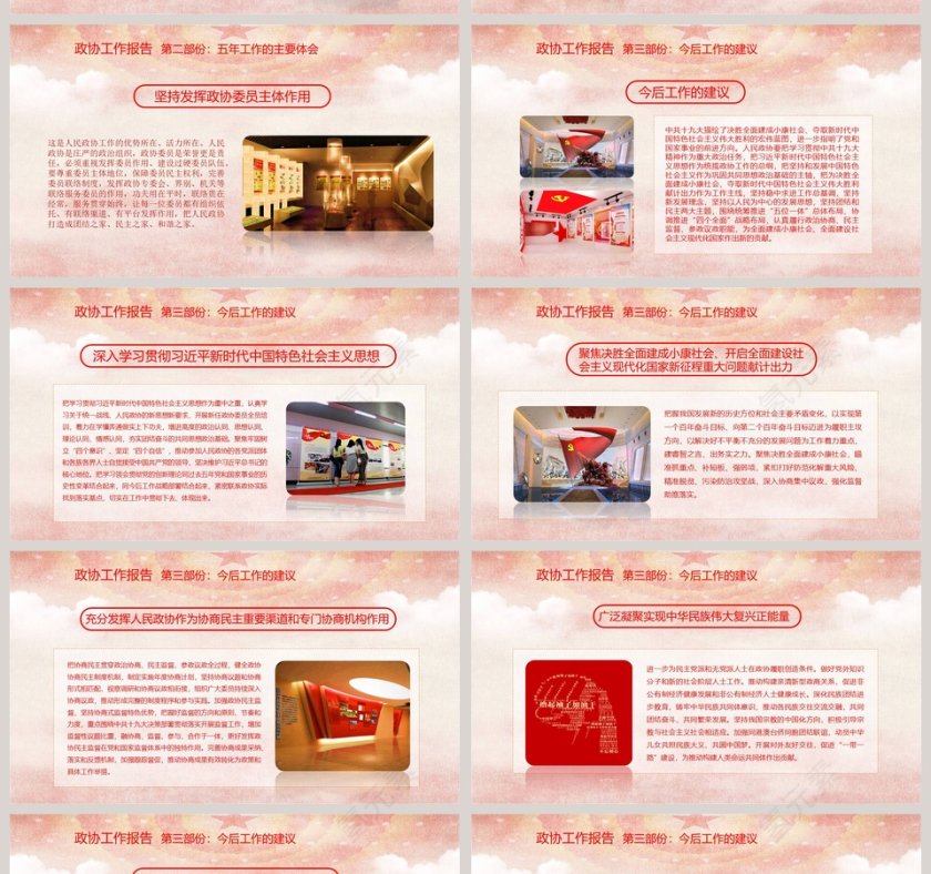 聚焦和解读全国两会PPT模板第14张