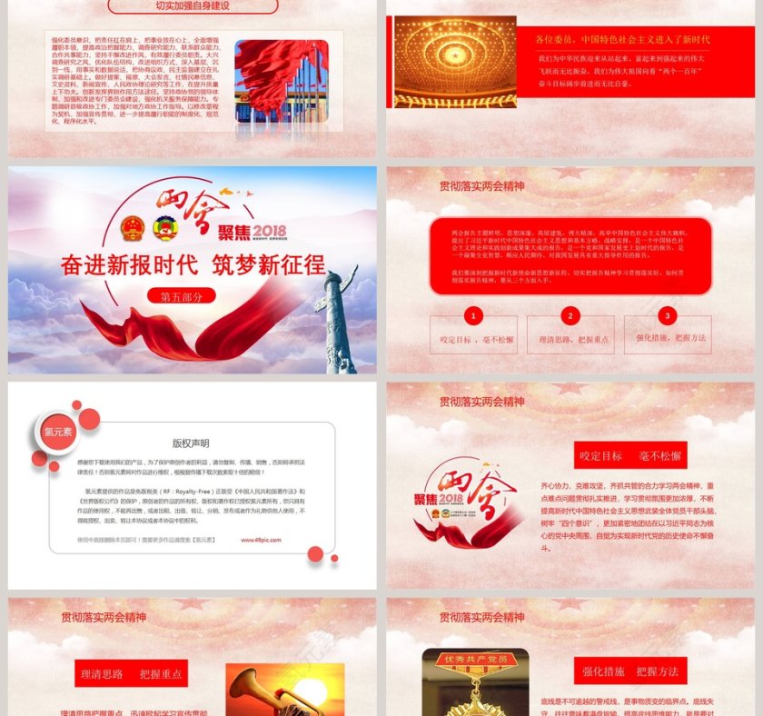 聚焦和解读全国两会PPT模板第15张