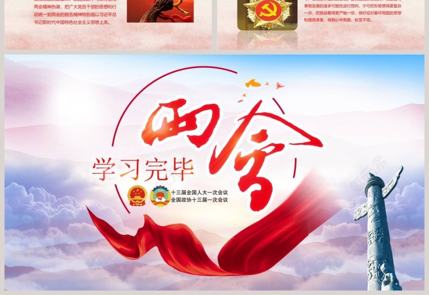 聚焦和解读全国两会PPT模板第16张