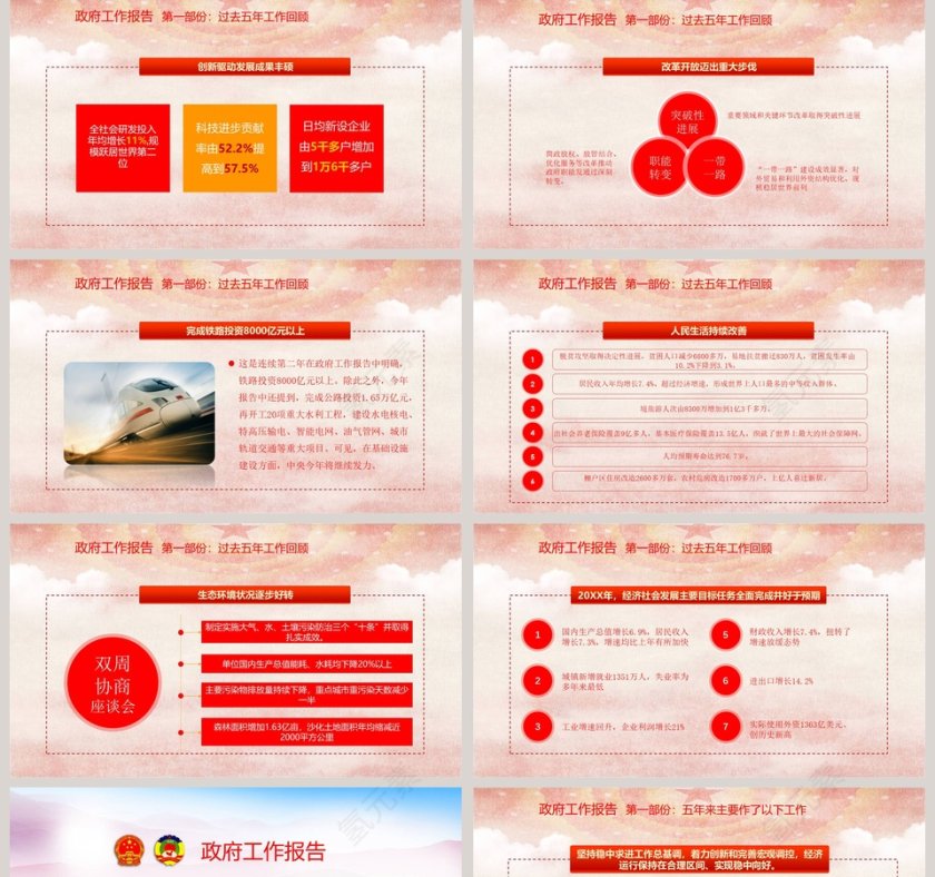 聚焦和解读全国两会PPT模板第5张