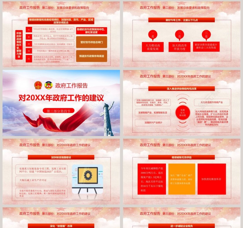 聚焦和解读全国两会PPT模板第8张
