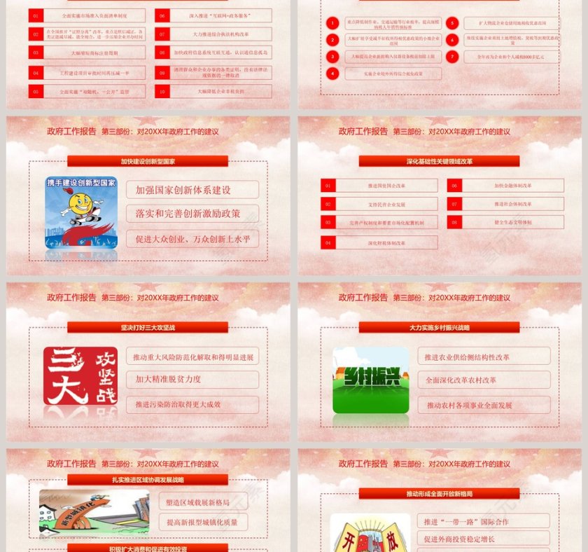聚焦和解读全国两会PPT模板第9张