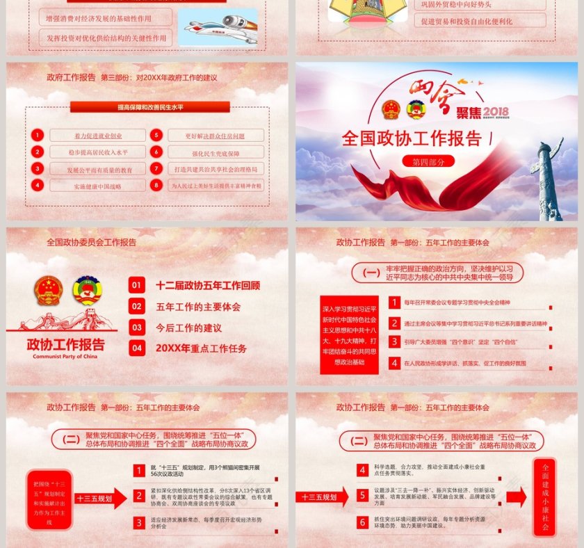 聚焦和解读全国两会PPT模板第10张