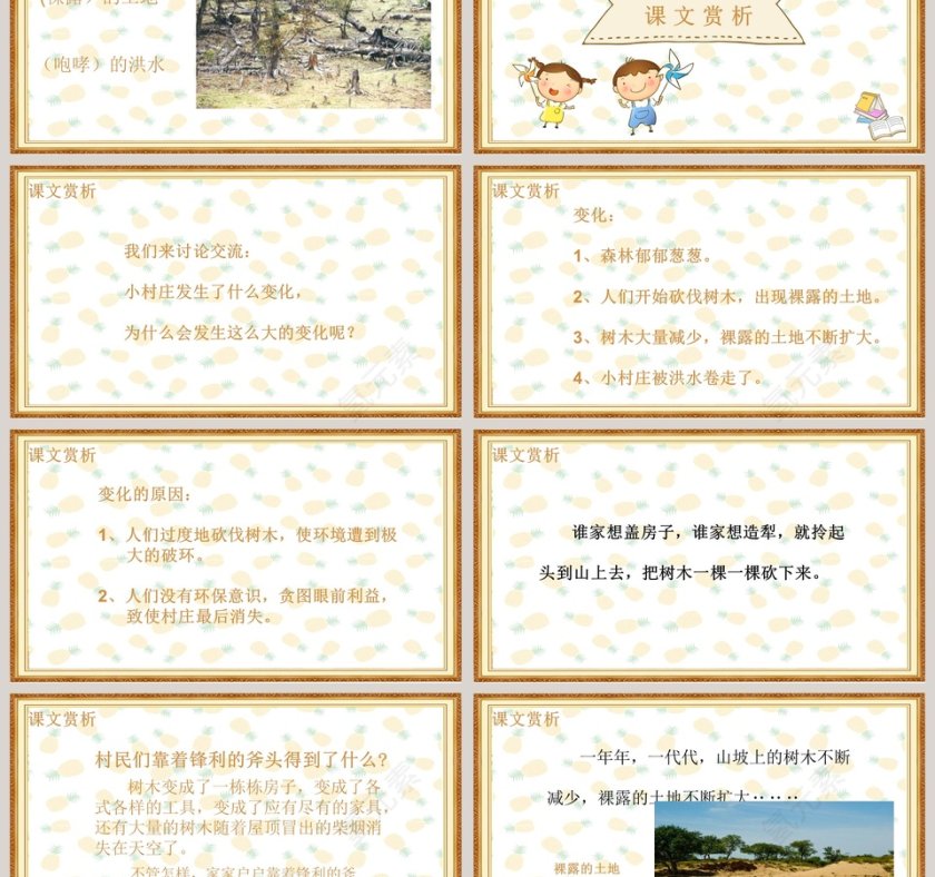 一个村庄的故事小学教学课件第3张