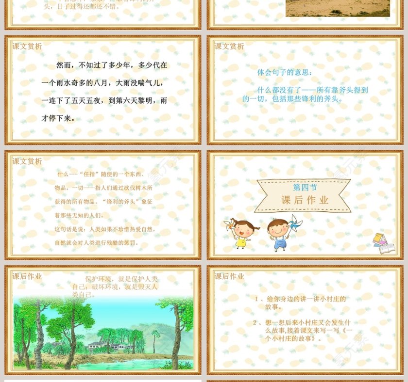 一个村庄的故事小学教学课件第4张