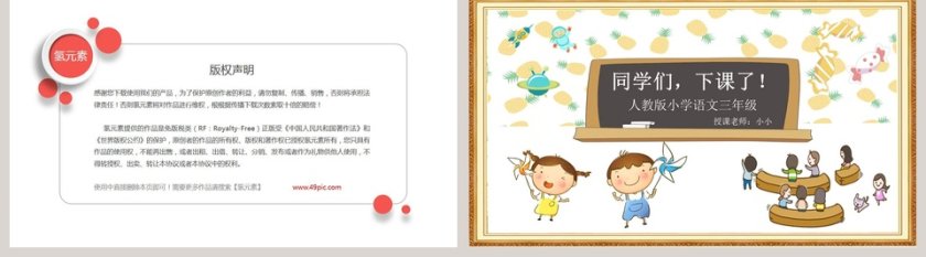 一个村庄的故事小学教学课件第5张