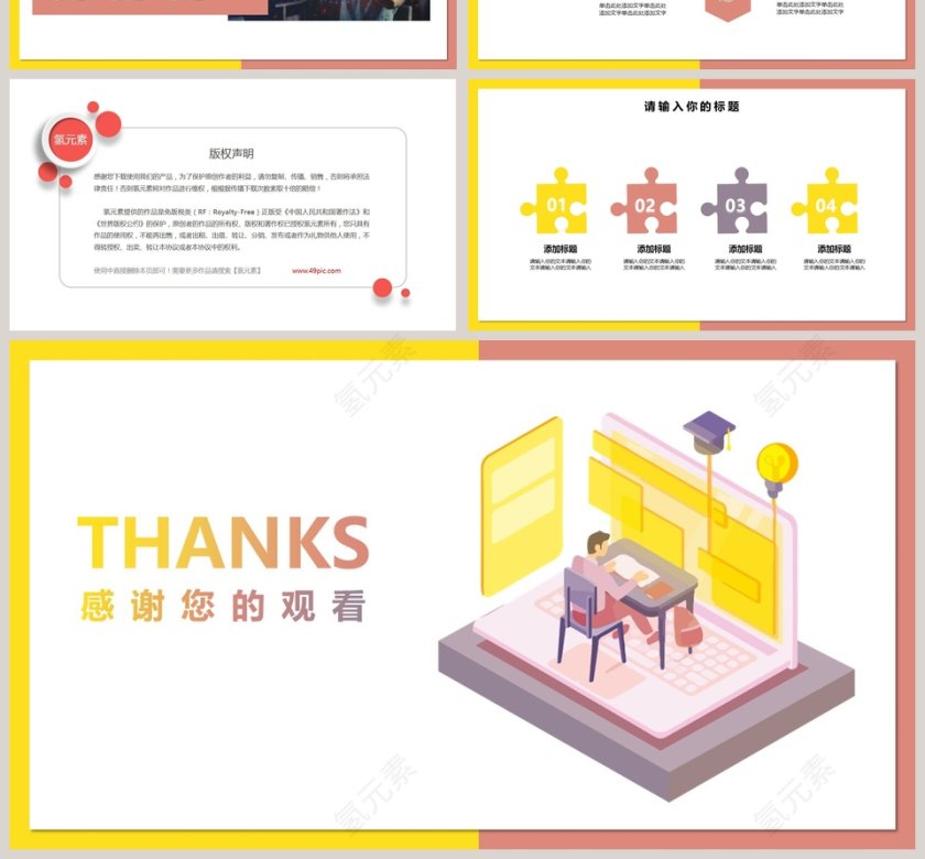 黄色大气20xx商务科技互联网通用ppt模板 第4张