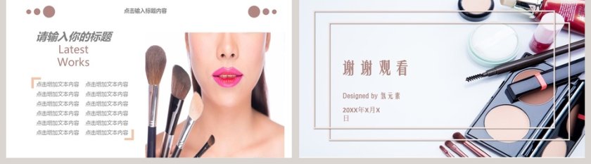 美容美妆上新模板PPT第5张