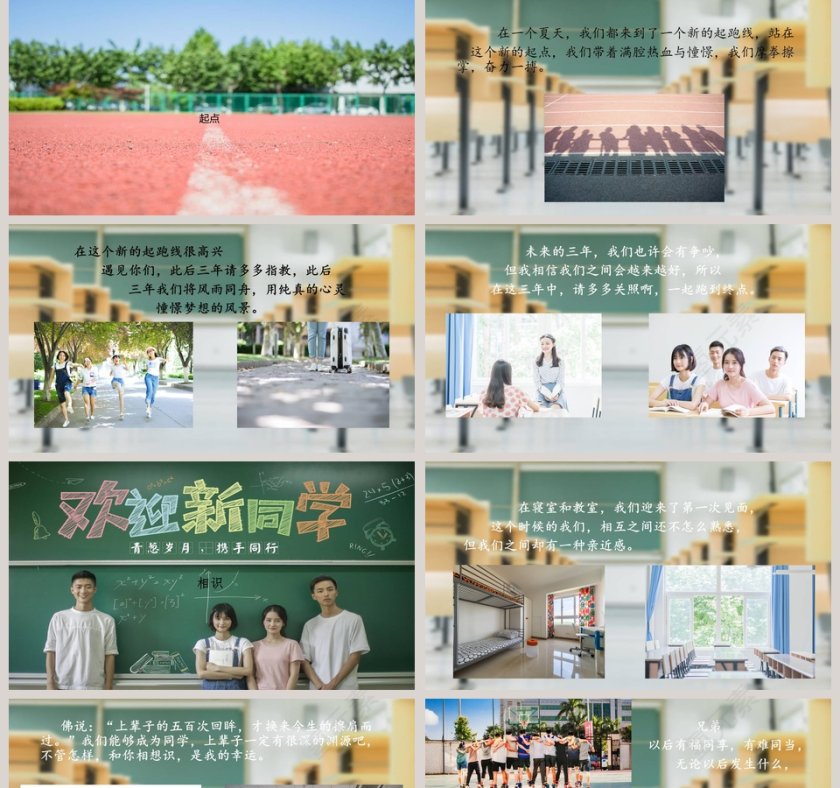 毕业季致青春PPT第2张