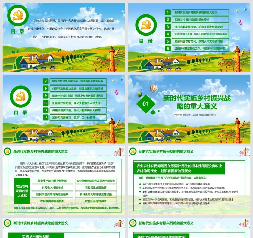 2019中央一号文件国务院关于实施乡村振兴战略的意见学习党课ppt第2张