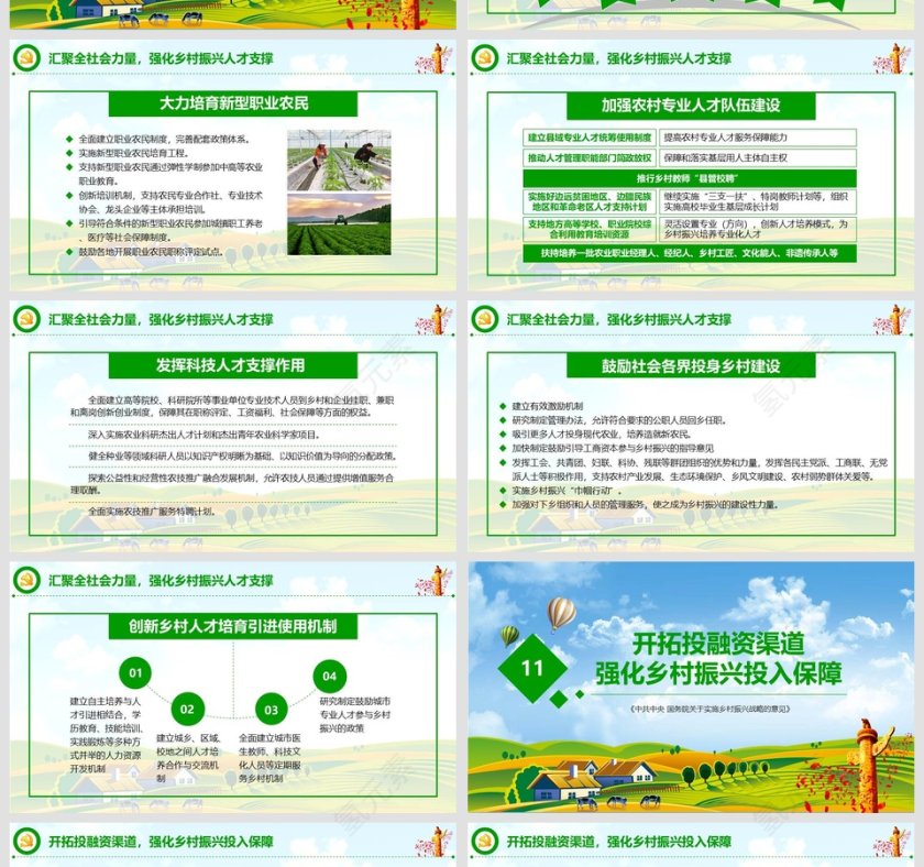 2019中央一号文件国务院关于实施乡村振兴战略的意见学习党课ppt第11张