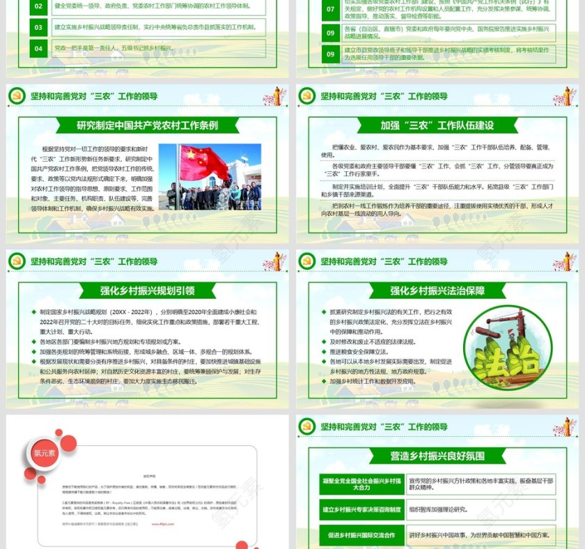 2019中央一号文件国务院关于实施乡村振兴战略的意见学习党课ppt第13张