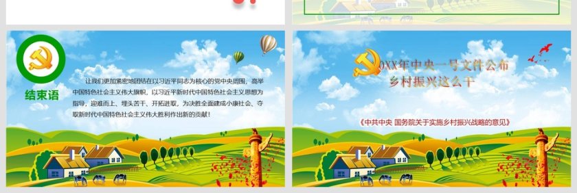 2019中央一号文件国务院关于实施乡村振兴战略的意见学习党课ppt第14张