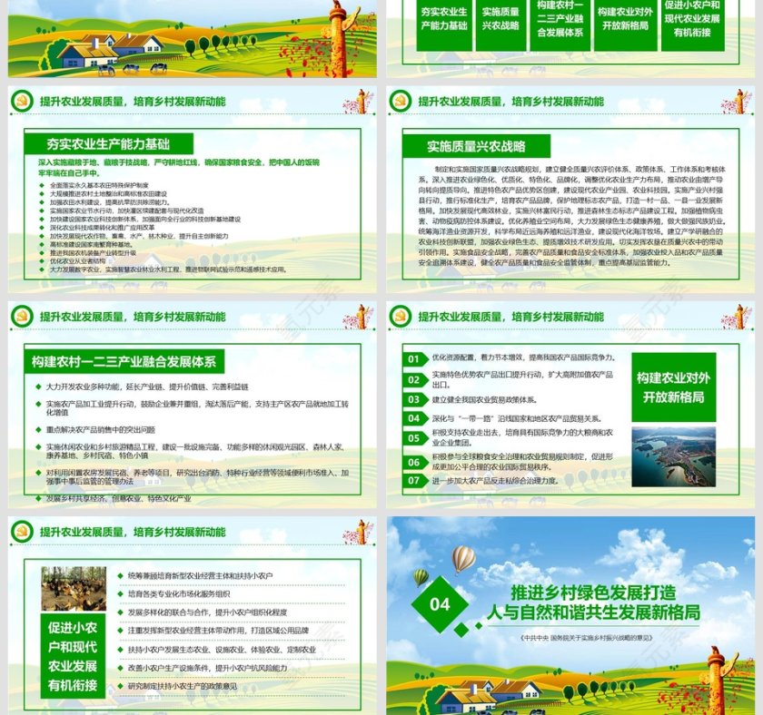 2019中央一号文件国务院关于实施乡村振兴战略的意见学习党课ppt第4张