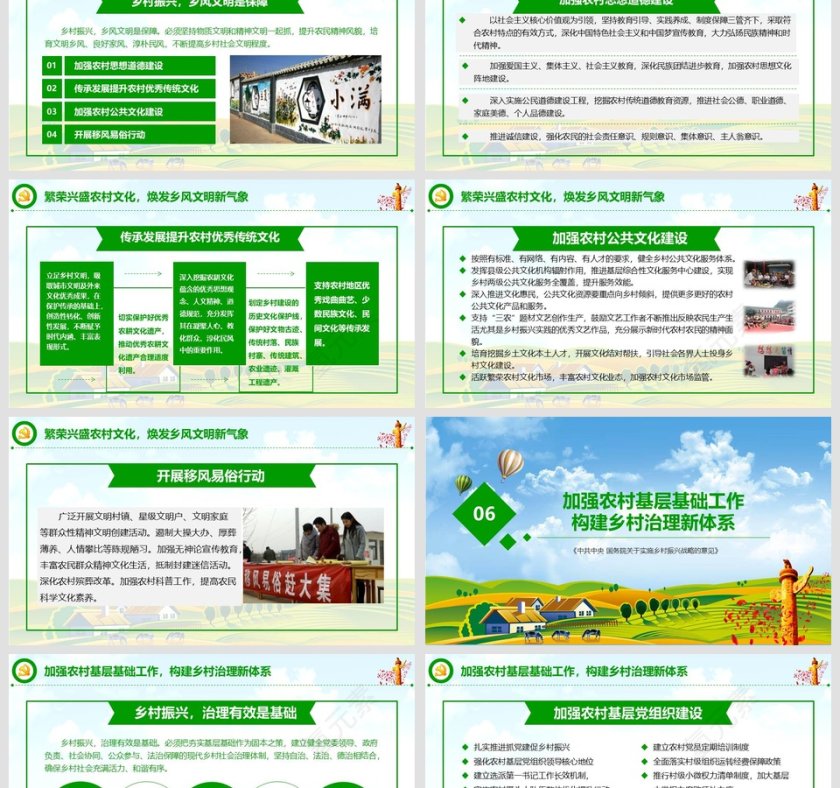 2019中央一号文件国务院关于实施乡村振兴战略的意见学习党课ppt第6张