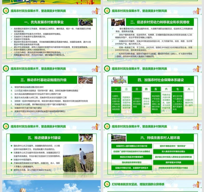 2019中央一号文件国务院关于实施乡村振兴战略的意见学习党课ppt第8张