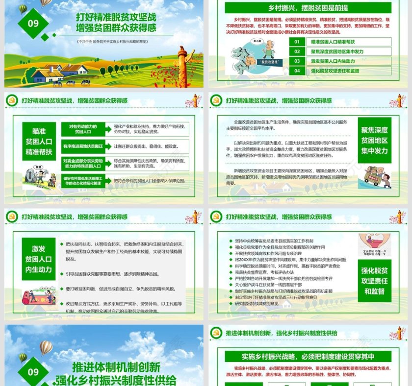 2019中央一号文件国务院关于实施乡村振兴战略的意见学习党课ppt第9张