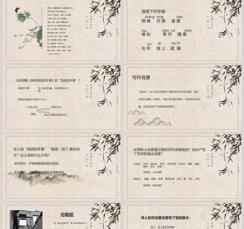 我用残损的手掌语文教学课件平台模板第2张