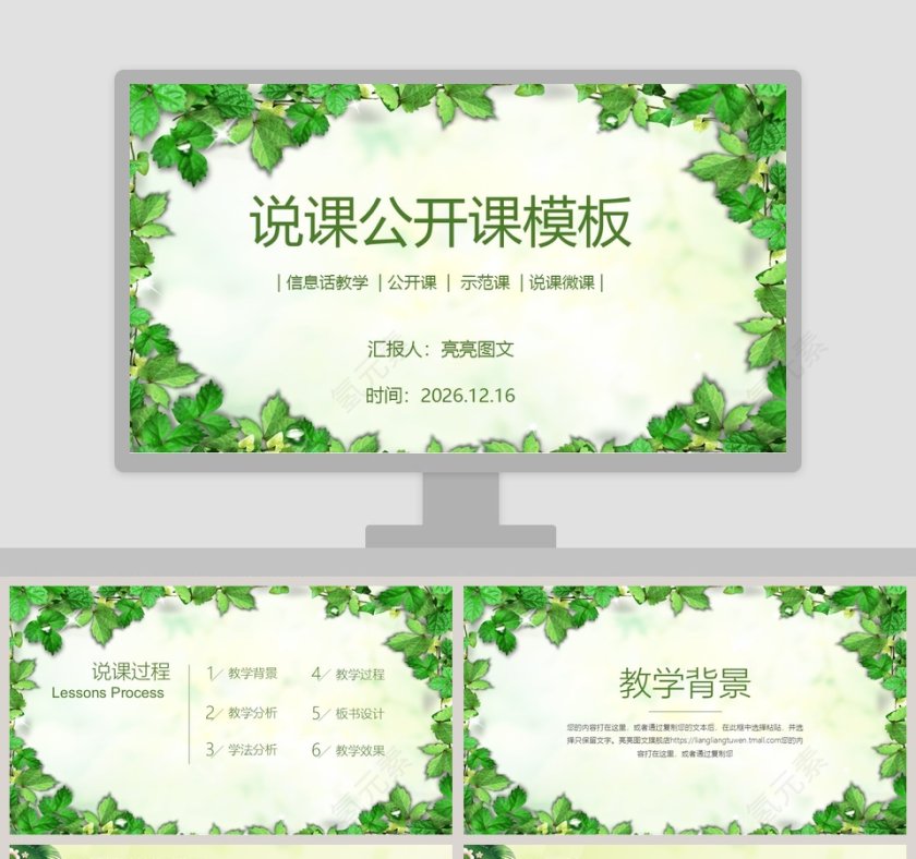 深色卡通教师说课教育ppt模板第1张