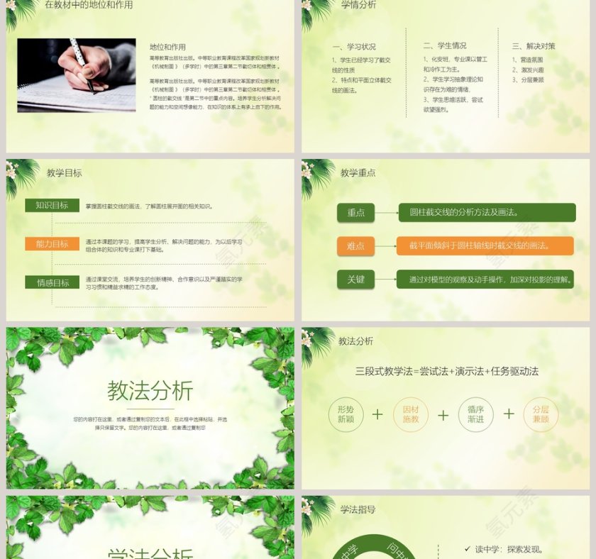 深色卡通教师说课教育ppt模板第2张