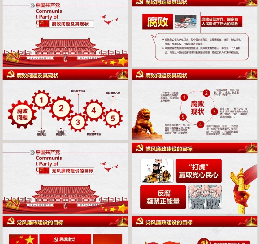 党风廉政建设和反腐 败斗争党课廉政廉洁ppt第2张