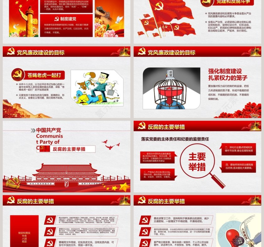 党风廉政建设和反腐 败斗争党课廉政廉洁ppt第3张