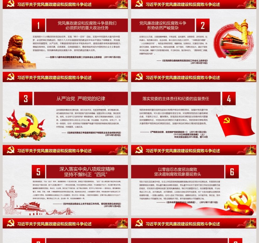 党风廉政建设和反腐 败斗争党课廉政廉洁ppt第5张