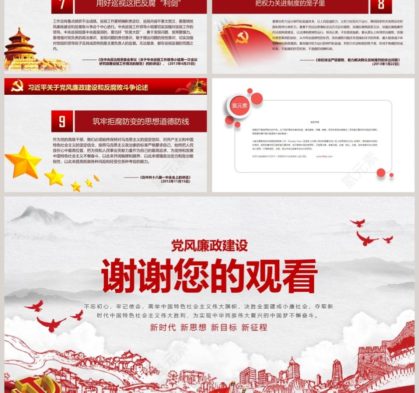 党风廉政建设和反腐 败斗争党课廉政廉洁ppt第6张